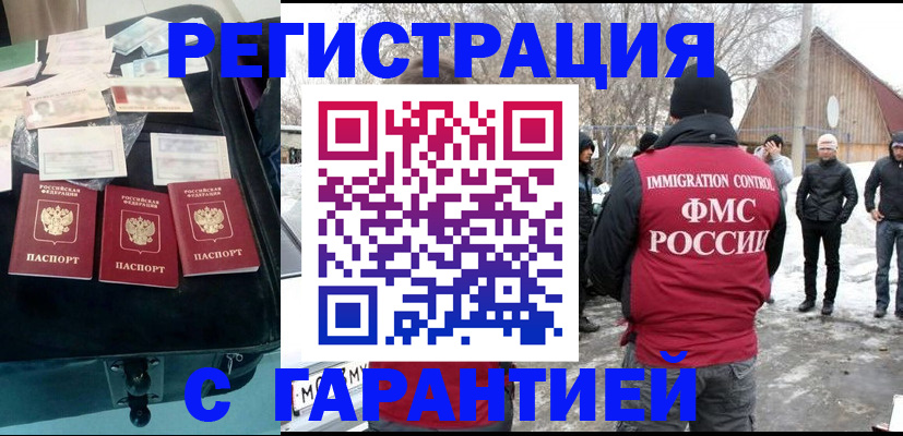 временная регистрация 2025 в Медногорске
