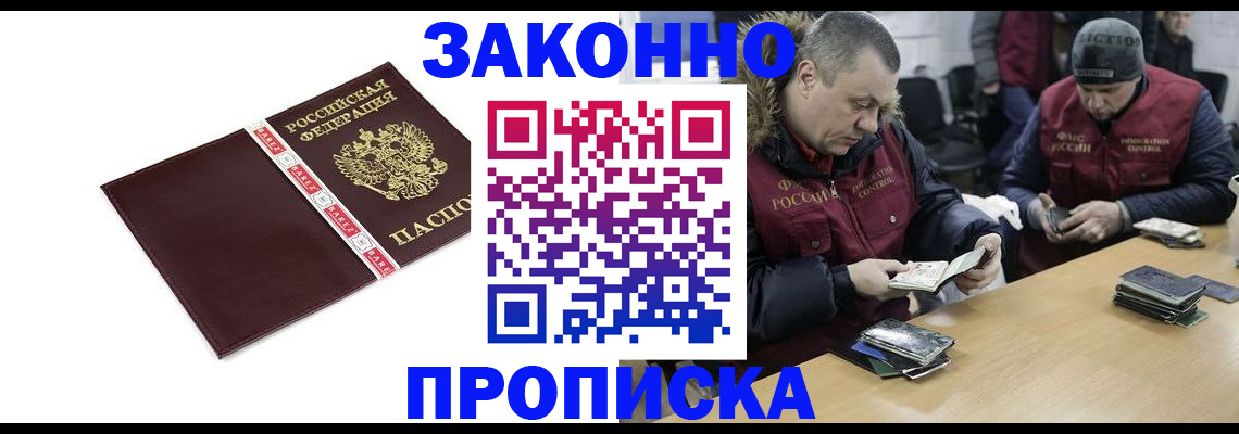 прописка от собственника в Медногорске