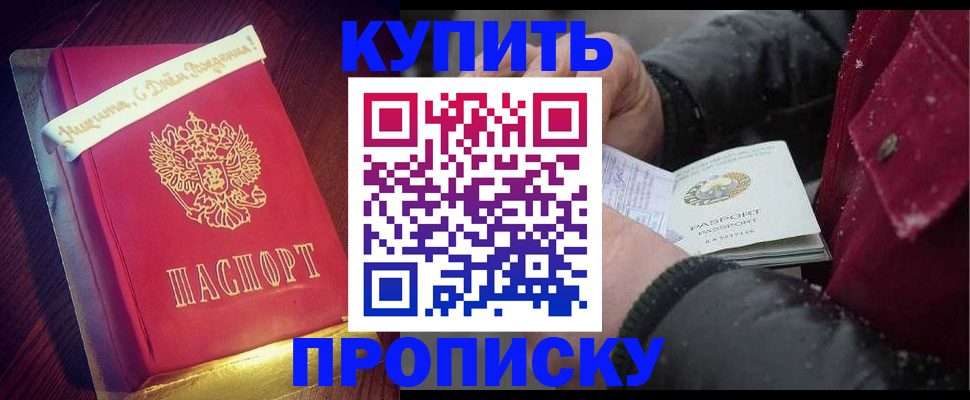 прописка гарантия в Медногорске